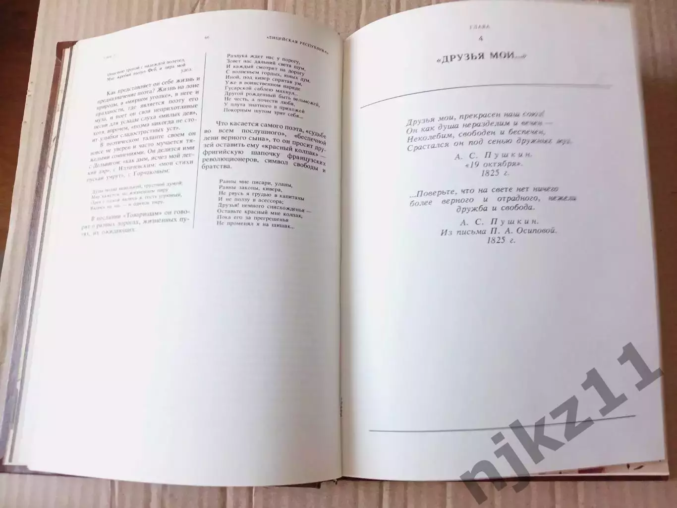 Волков Генрих Мир Пушкина 1989 г. Изд. Молодая гвардия 3
