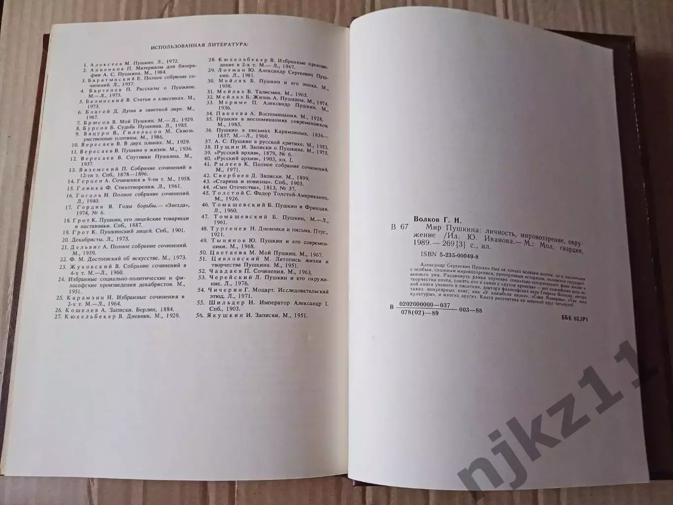 Волков Генрих Мир Пушкина 1989 г. Изд. Молодая гвардия 6