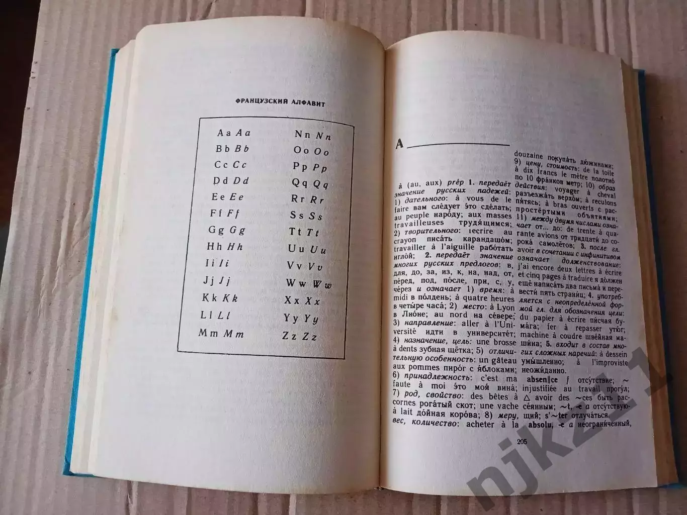 Русско-французский словарь; 1996г Миронова 3