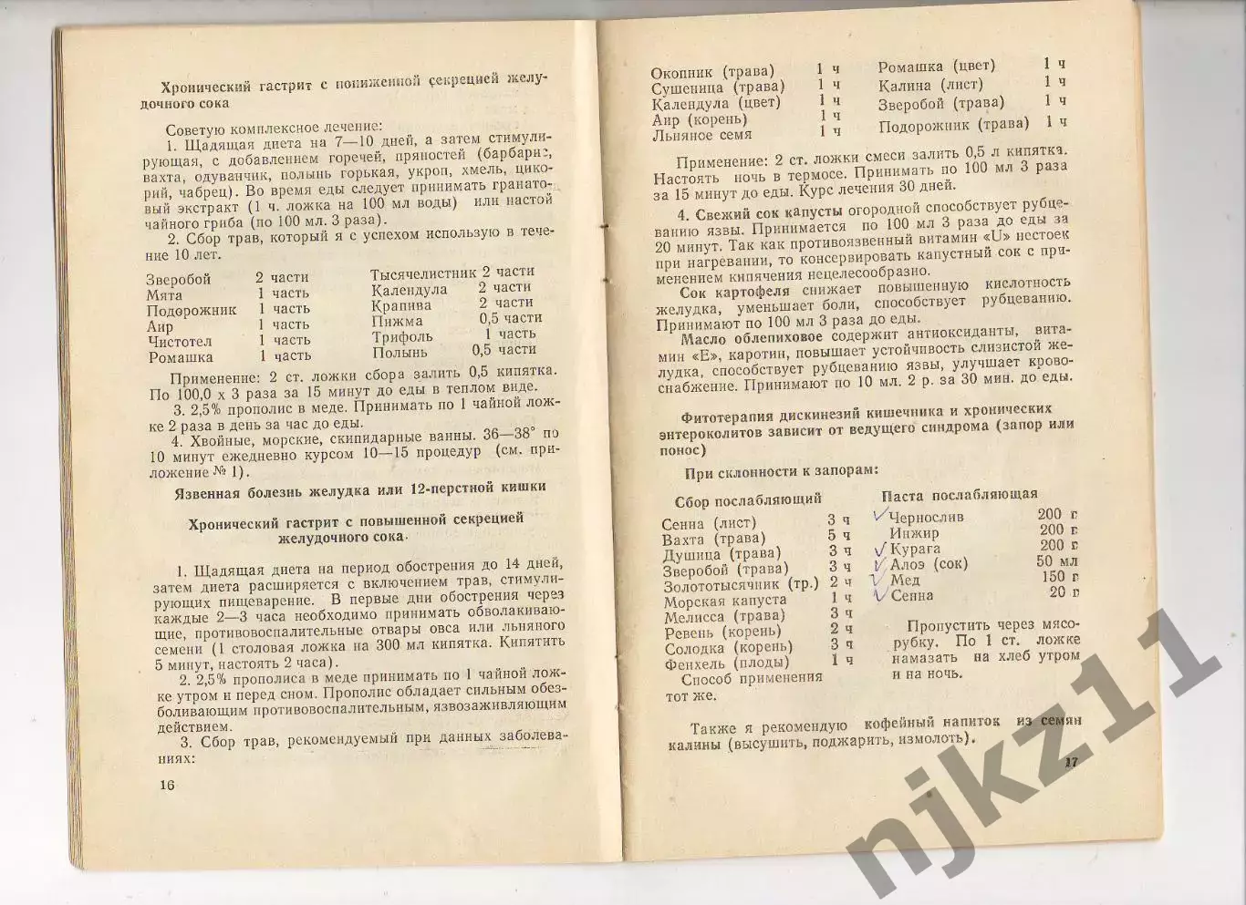 Книга. Секреты знахарей. изд.Киров - 1990г. 2