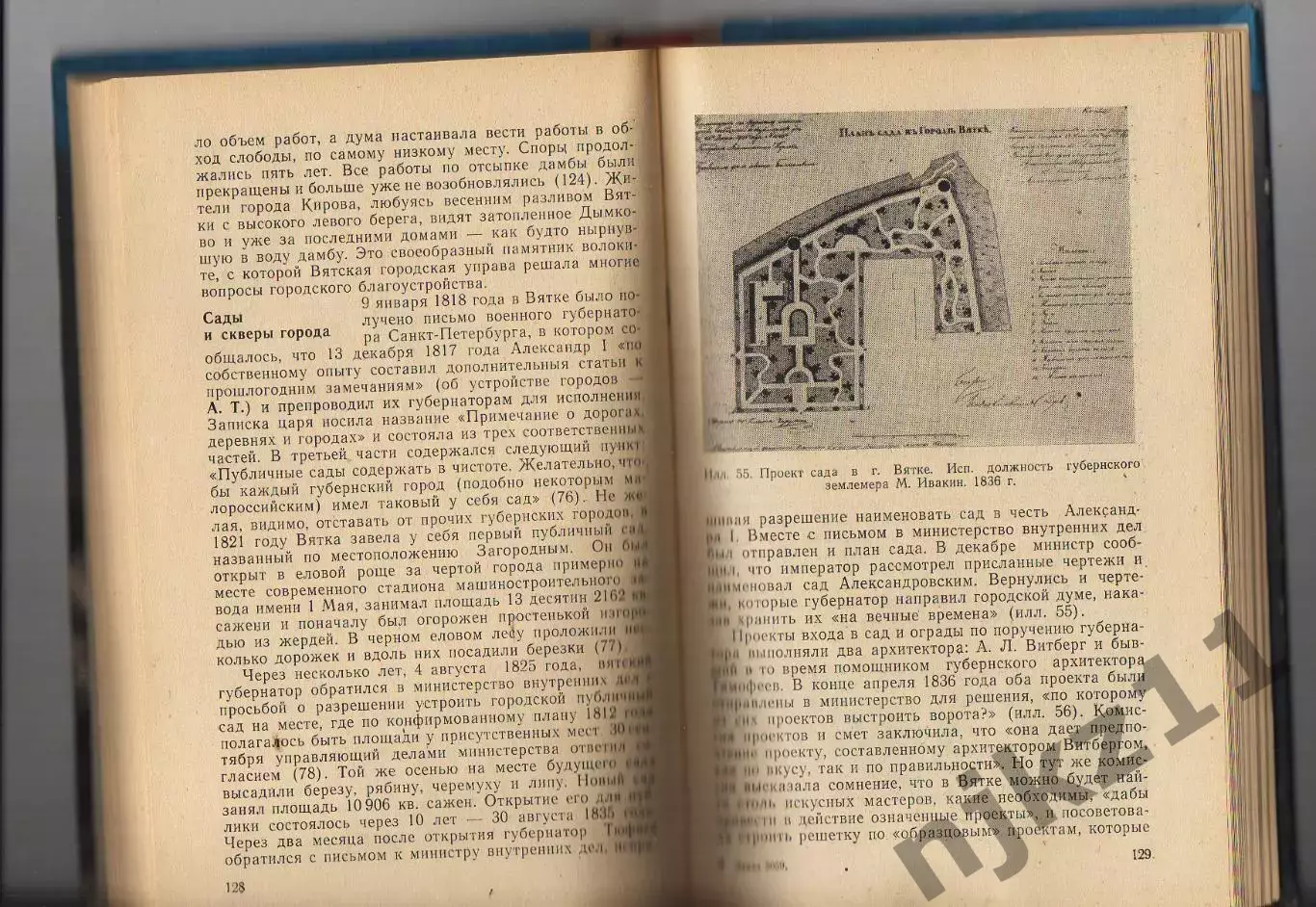 Л. Г. Тинский ПЛАНИРОВКА И ЗАСТРОЙКА ГОРОДА ВЯТКИ В 17-19 ВЕКАХ 1976г 3