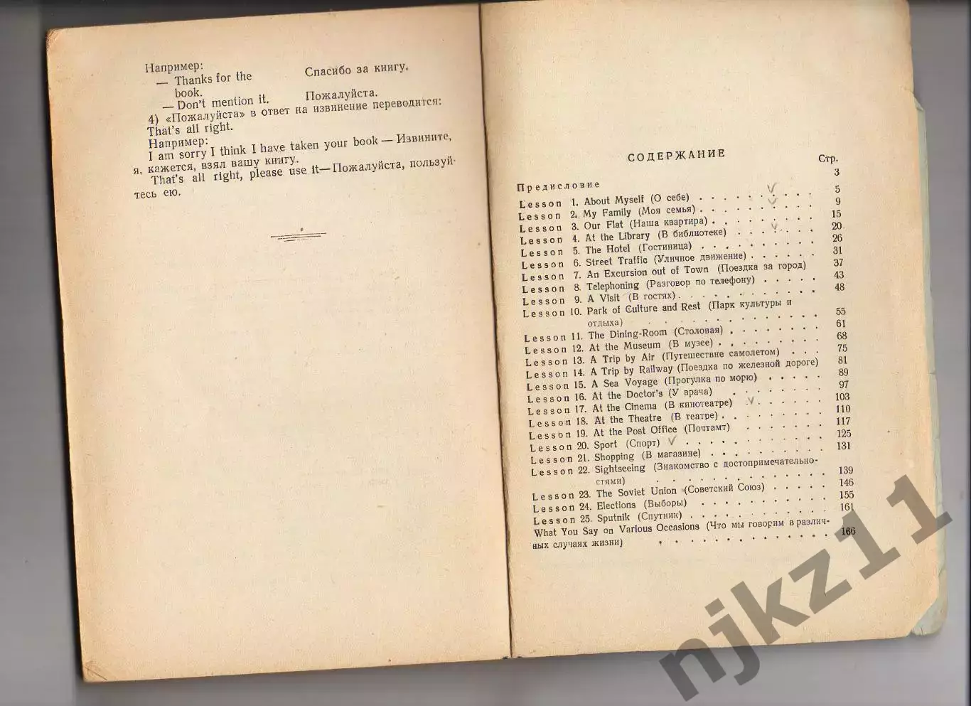 Учитесь говорить по-английски! , Толстой С.С., Хакина Е.А., МГИМО 1958г 3