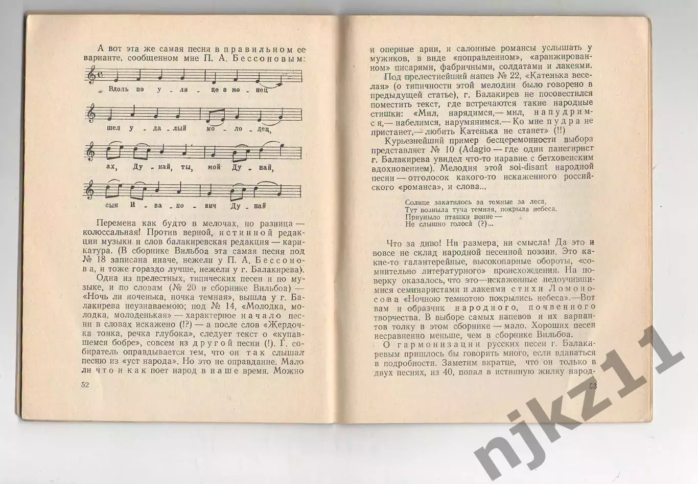 Русская народная песня как предмет науки. А. Н. Серов. Музгиз 1952г 2