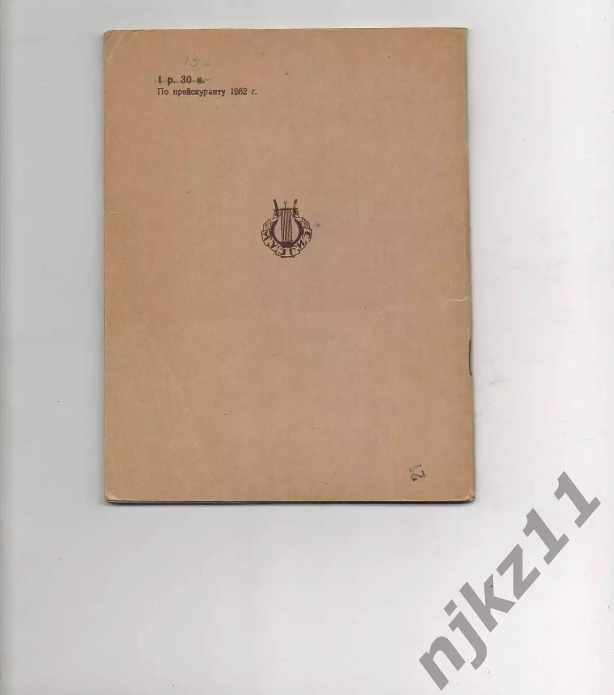 Русская народная песня как предмет науки. А. Н. Серов. Музгиз 1952г 4