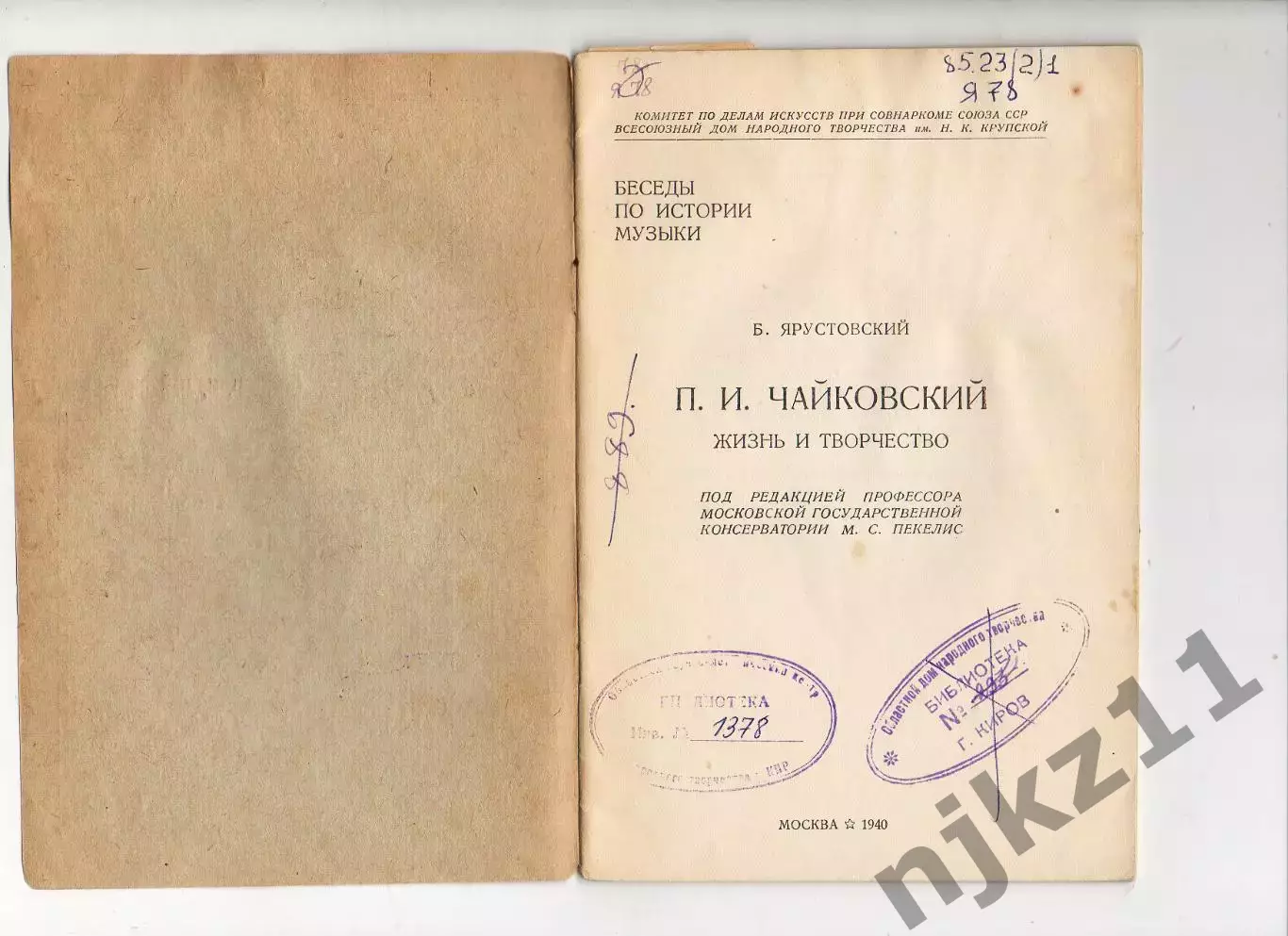 П.И. Чайковский : жизнь и творчество / Б.М. Ярустовский 1940г 1