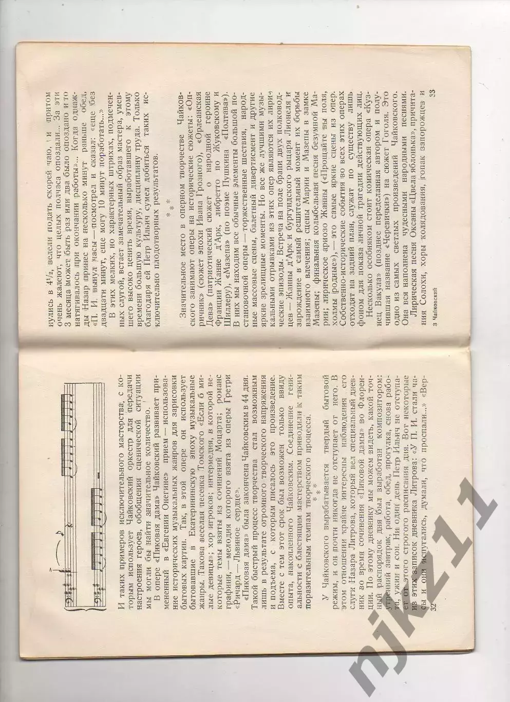 П.И. Чайковский : жизнь и творчество / Б.М. Ярустовский 1940г 2