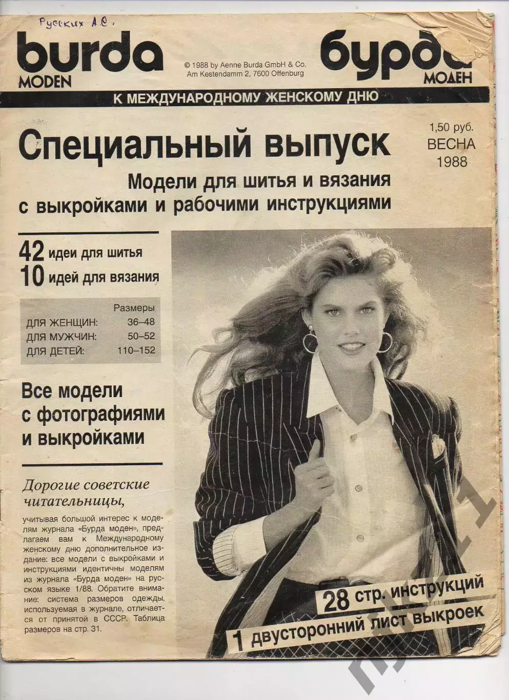 Бурда №1.1988.год. Burda на русском языке. С выкройками, но без обложки