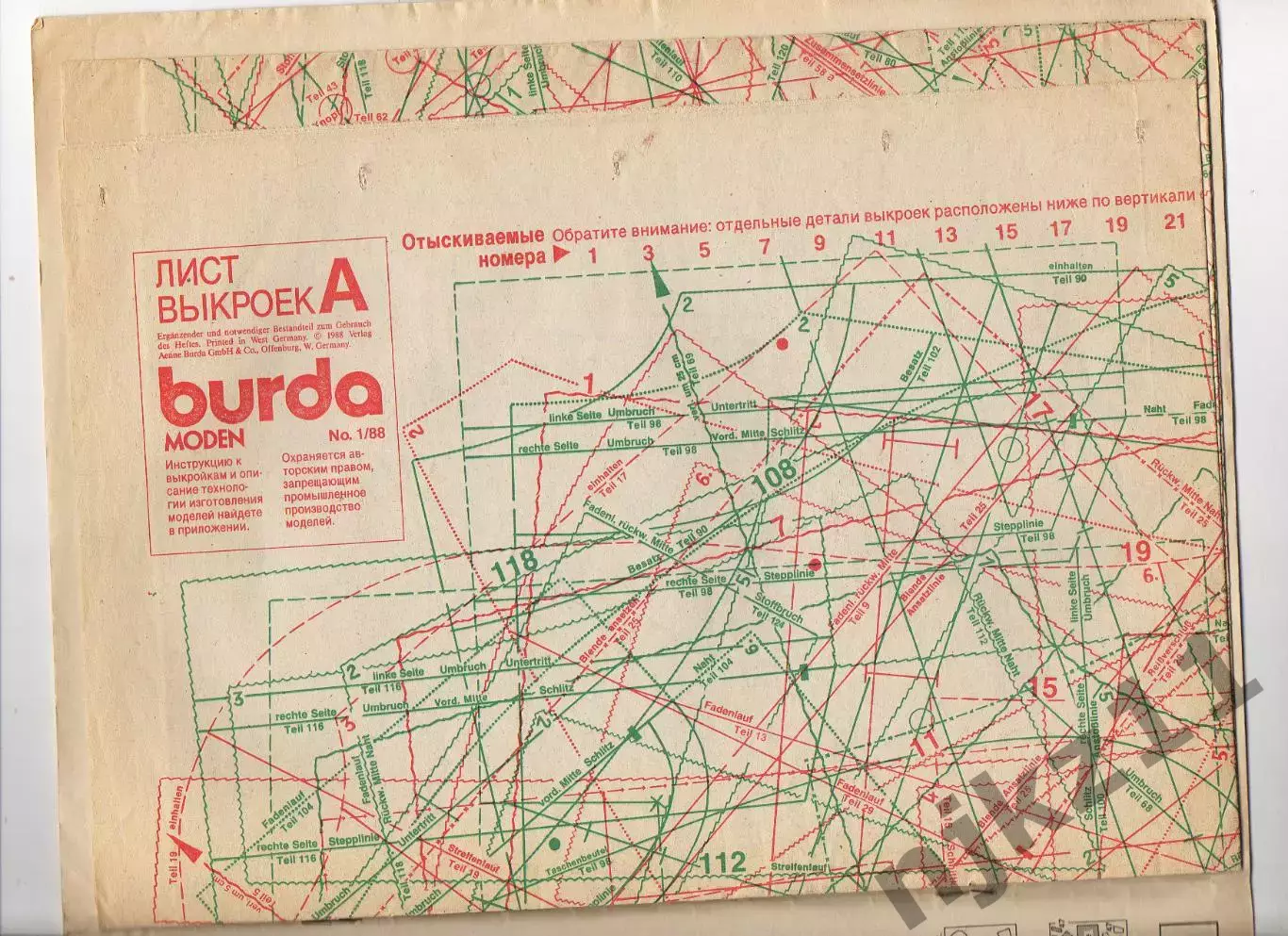 Бурда №1.1988.год. Burda на русском языке. С выкройками, но без обложки 1