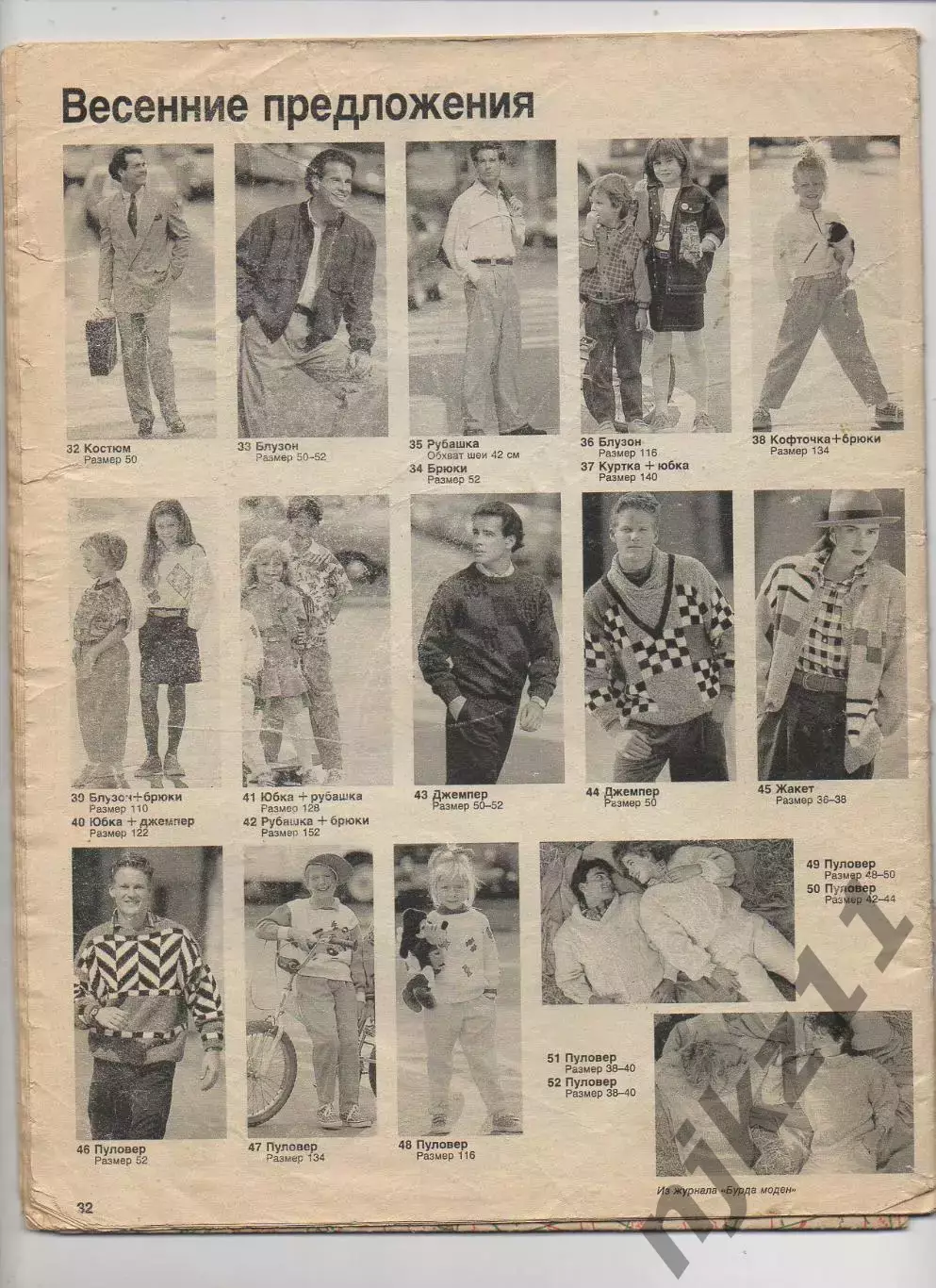 Бурда №1.1988.год. Burda на русском языке. С выкройками, но без обложки 2