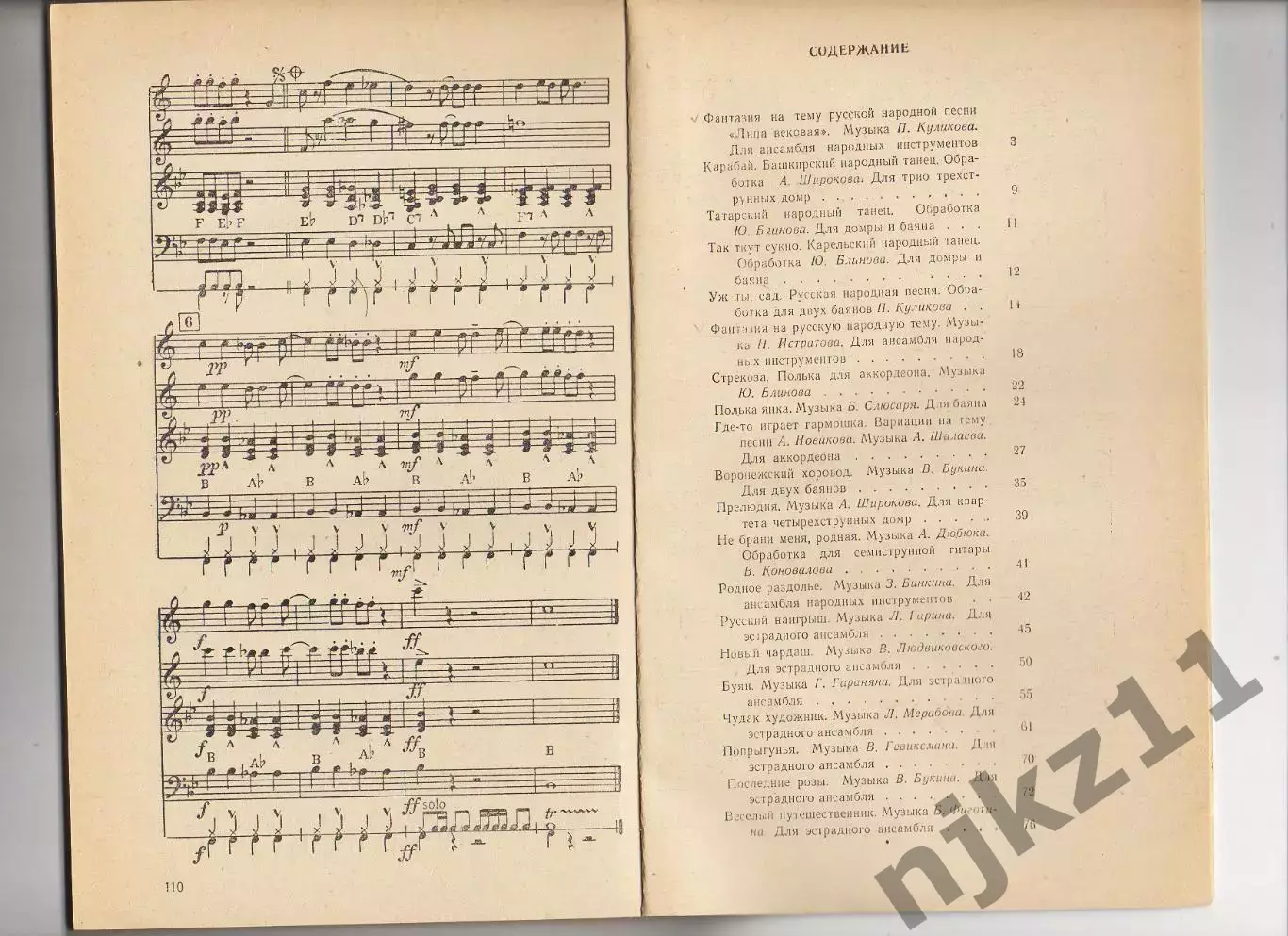 Инструментальные ансамбли М. : Советская Россия, 1973 3