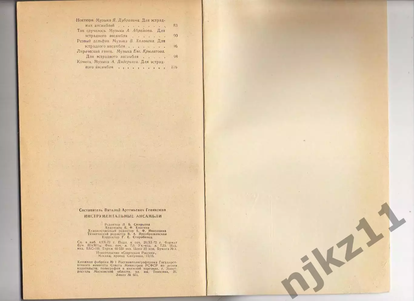 Инструментальные ансамбли М. : Советская Россия, 1973 4