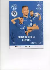 Динамо (Киров) - Волгарь (Астрахань) 19 июля 2026 года официальная