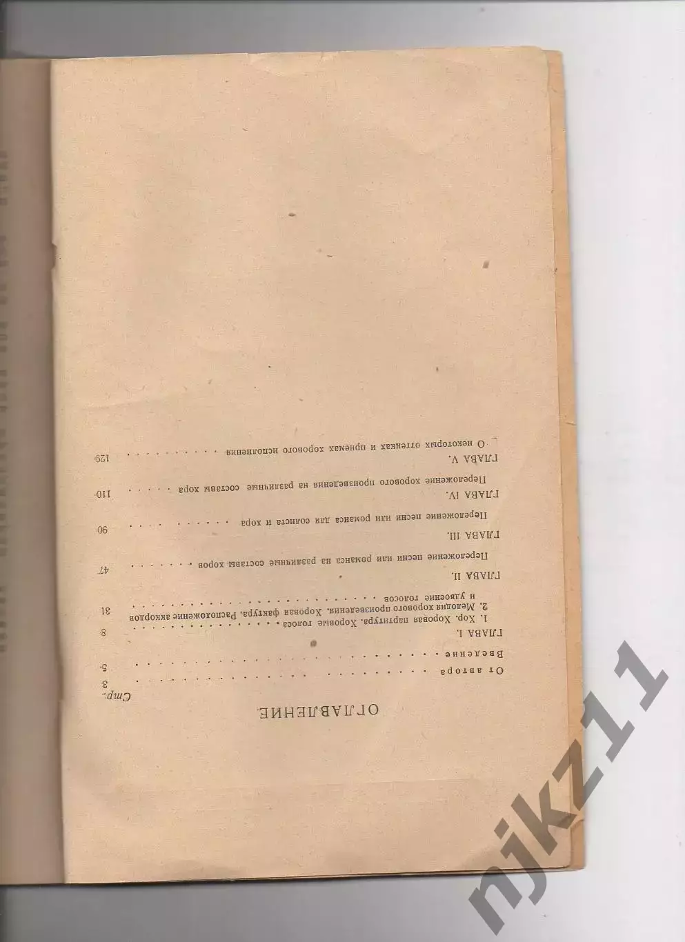 Юрлов А.А. Хоровые переложения : (В помощь руководителям хоровой худож. самодеят 2