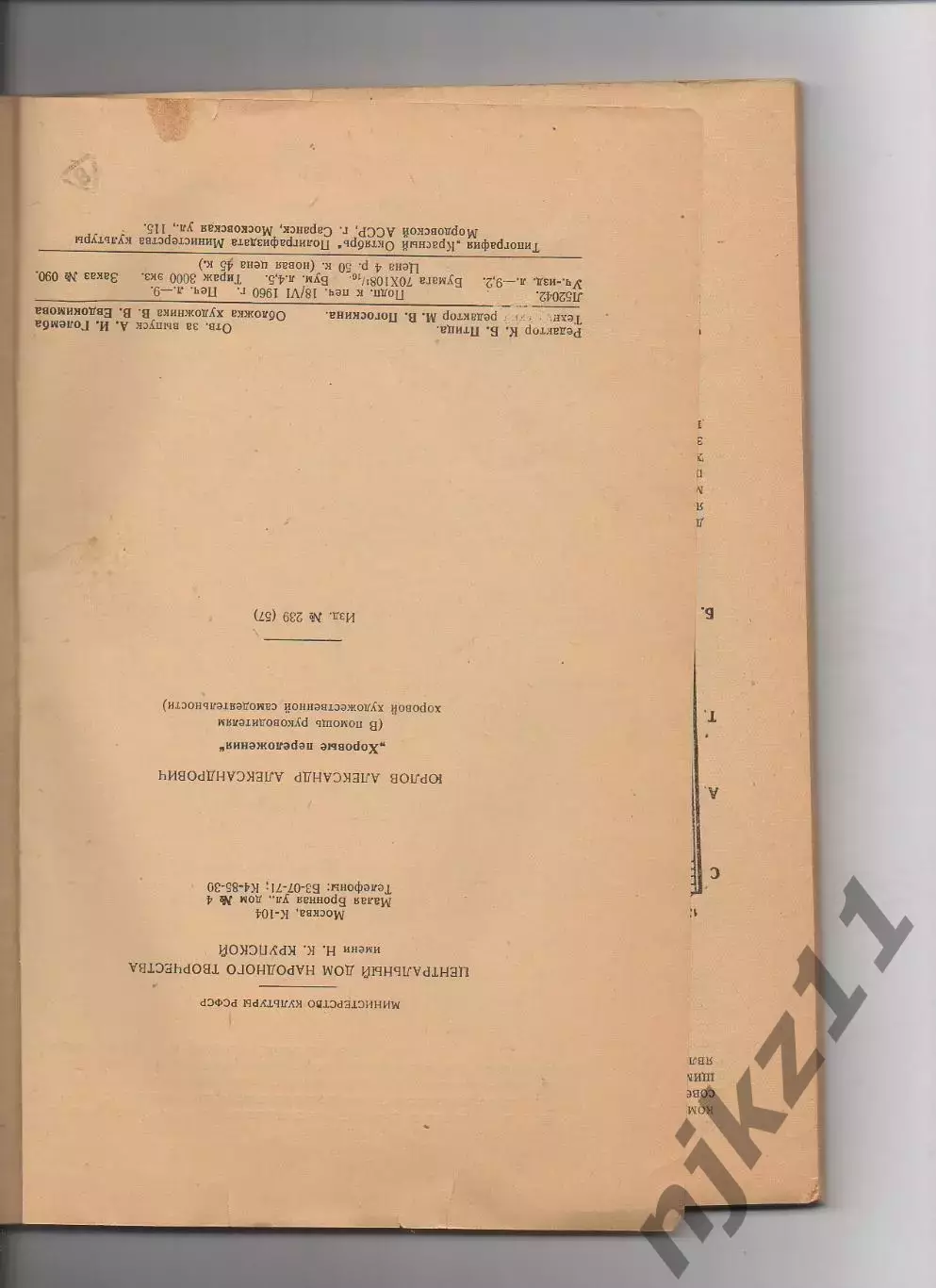 Юрлов А.А. Хоровые переложения : (В помощь руководителям хоровой худож. самодеят 4