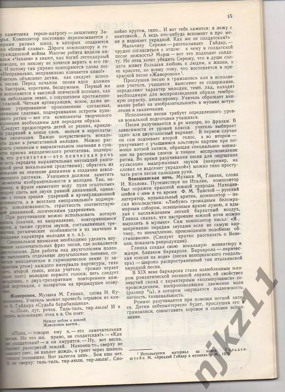 Жданова, Т.; Кононенко, А. Музыка в школе. 5 класс Хрестоматия 2