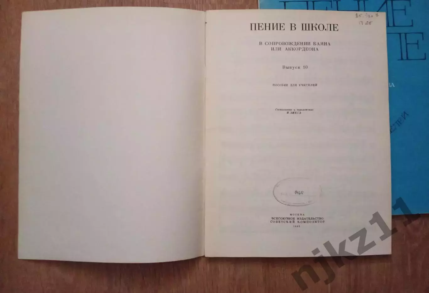 Пение в школе в сопровождении баяна или аккордеона. 2 Выпуска 1