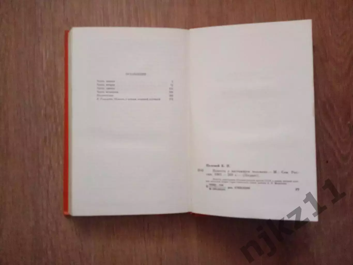 Б. Полевой «ПОВЕСТЬ О НАСТОЯЩЕМ ЧЕЛОВЕКЕ» (Советская Россия, 1981) 2