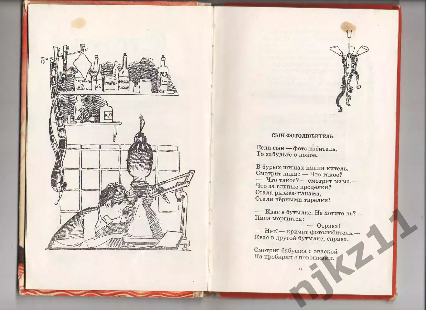Друзья приятели , Г. Мамлин , 1976г. Стихотворные сказки, веселые стихи про ребя 4