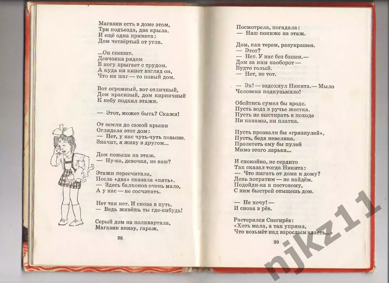 Друзья приятели , Г. Мамлин , 1976г. Стихотворные сказки, веселые стихи про ребя 5