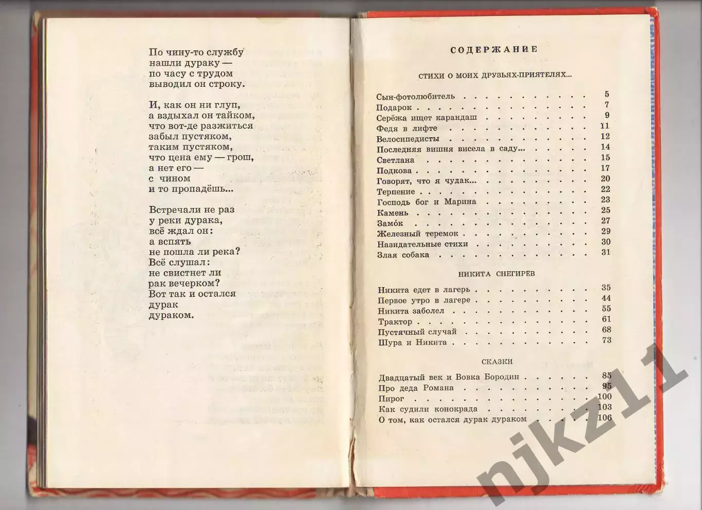 Друзья приятели , Г. Мамлин , 1976г. Стихотворные сказки, веселые стихи про ребя 6