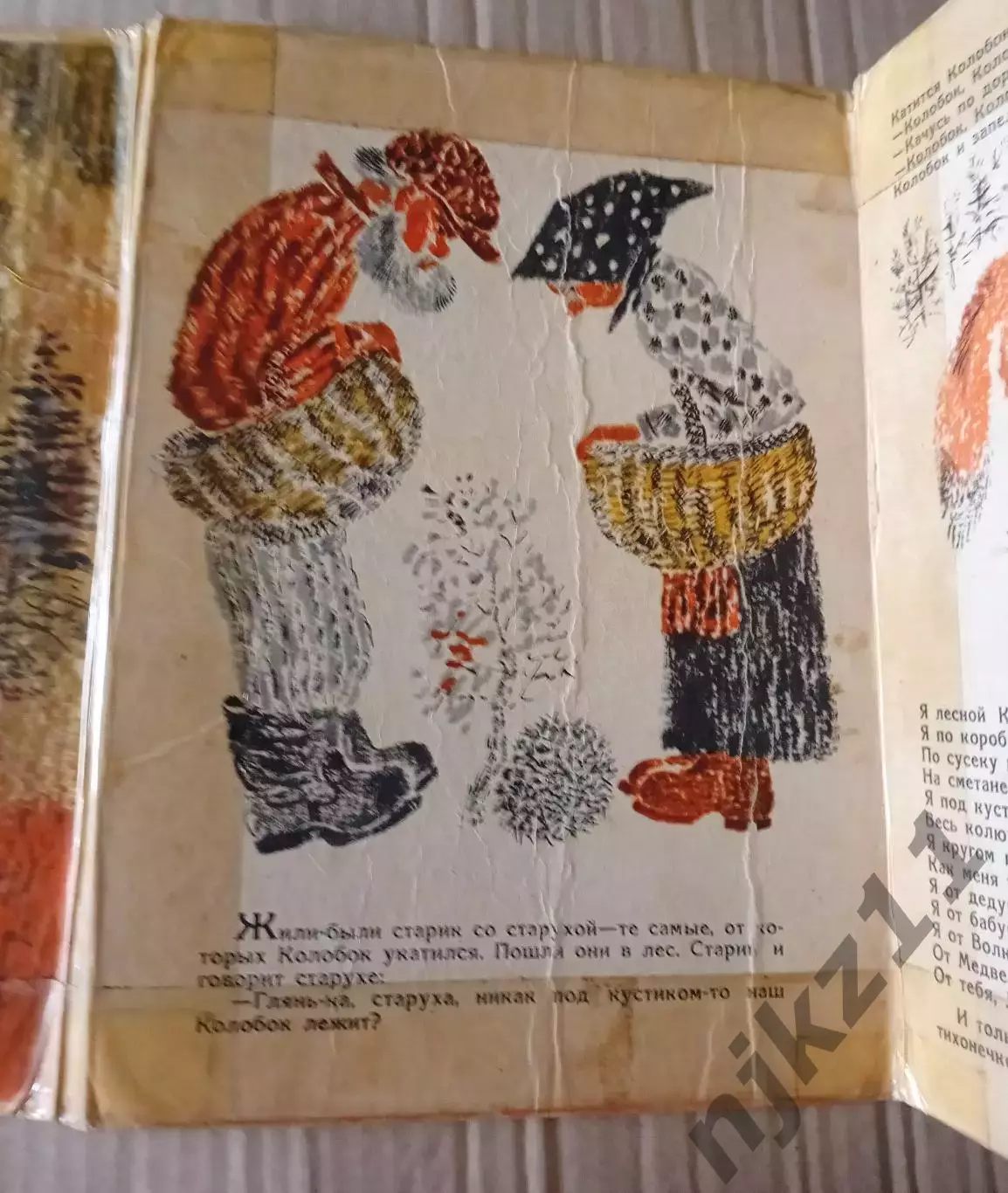 Детская книжка-ширмочка. Лесной колобок. Колючий бок. В.Бианки. (Москва, 1974 г. 2