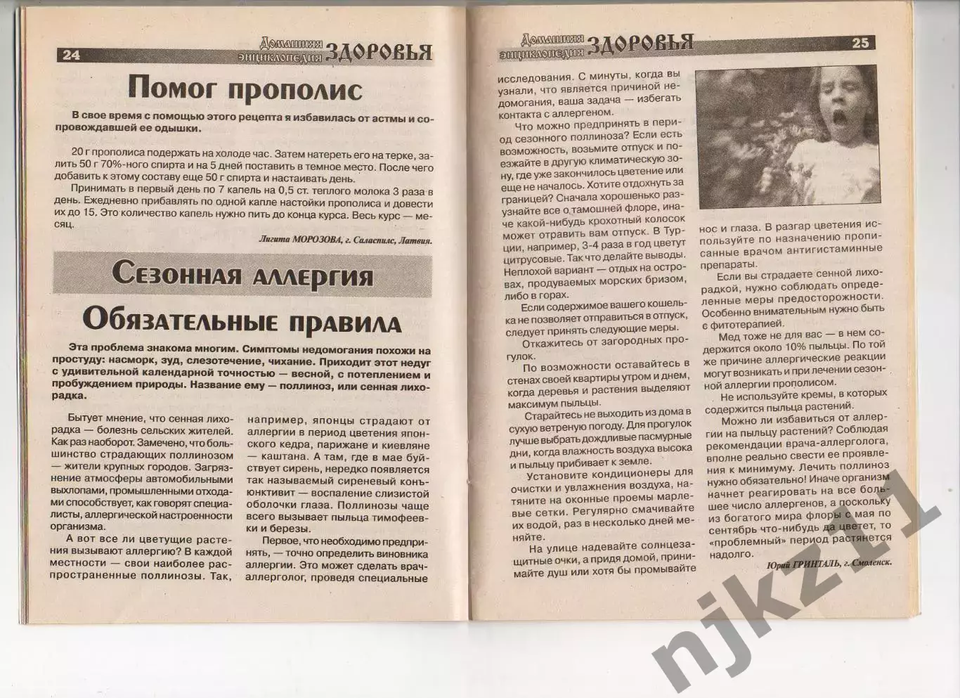 Жизнь без аллергии. 2008г Народный доктор 2