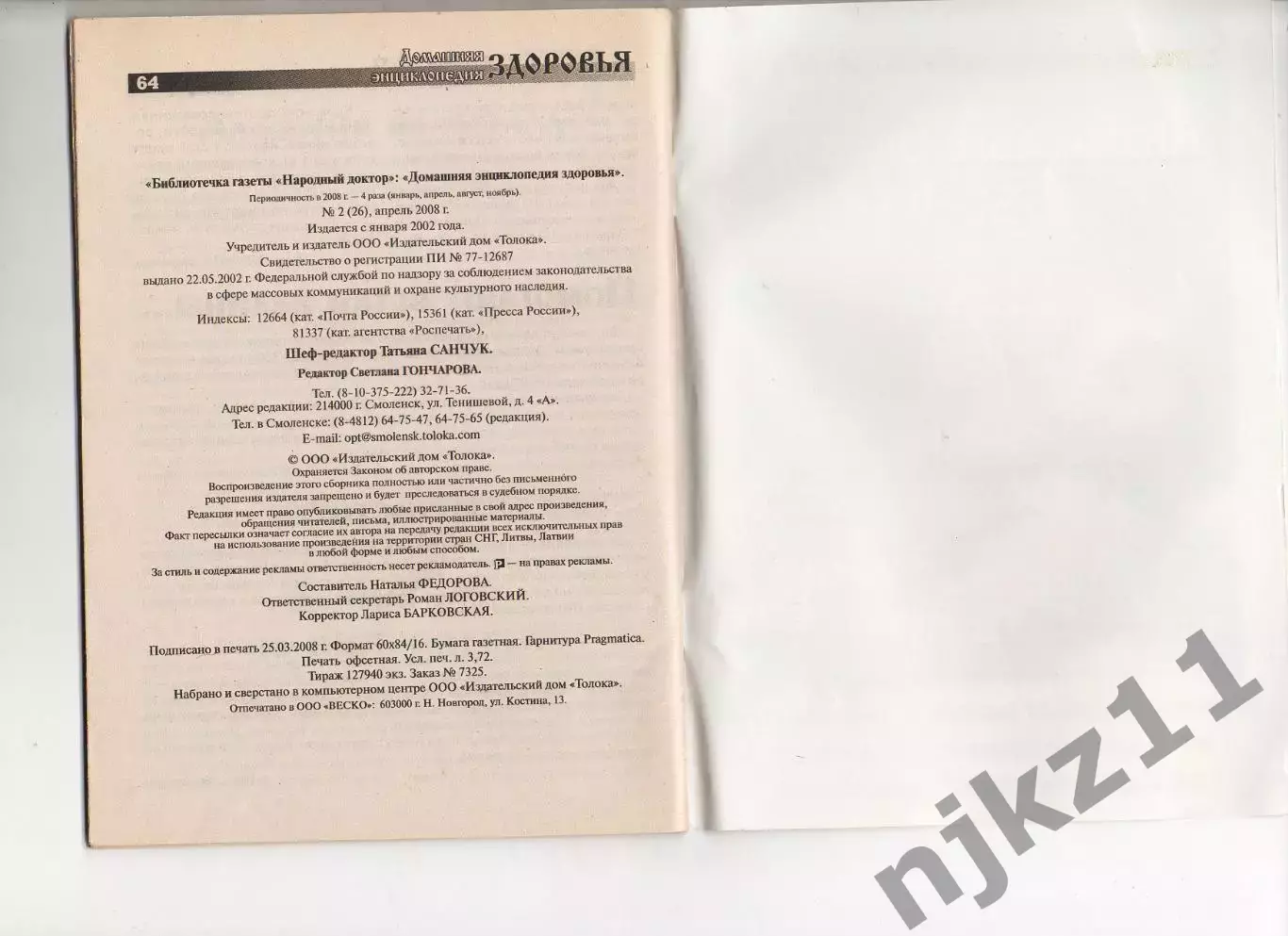 Жизнь без аллергии. 2008г Народный доктор 3