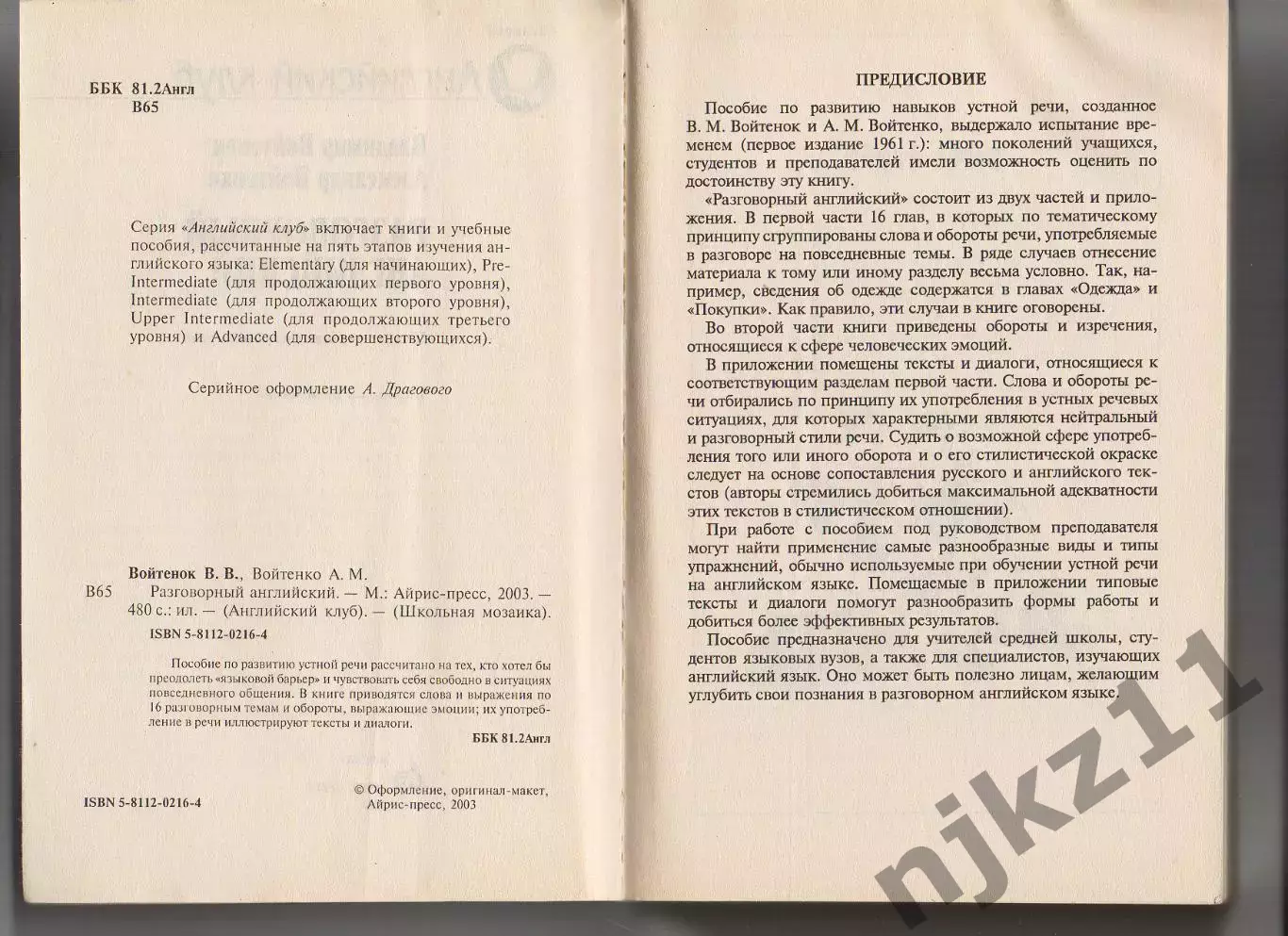 Владимир Войтенок Разговорный Английский учебник 2