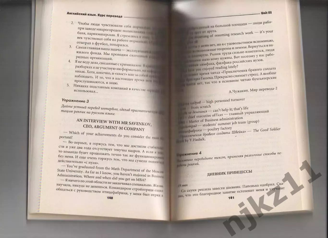 Английский язык. Курс перевода Дмитриева Л.Ф. Кунцевич С.Е. Мартинкевич Е.А. С 3
