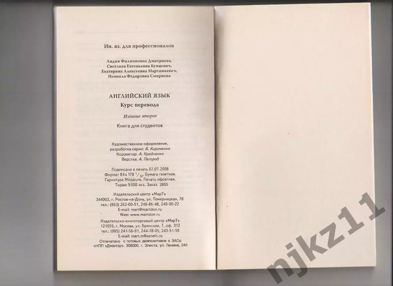 Английский язык. Курс перевода Дмитриева Л.Ф. Кунцевич С.Е. Мартинкевич Е.А. С 4