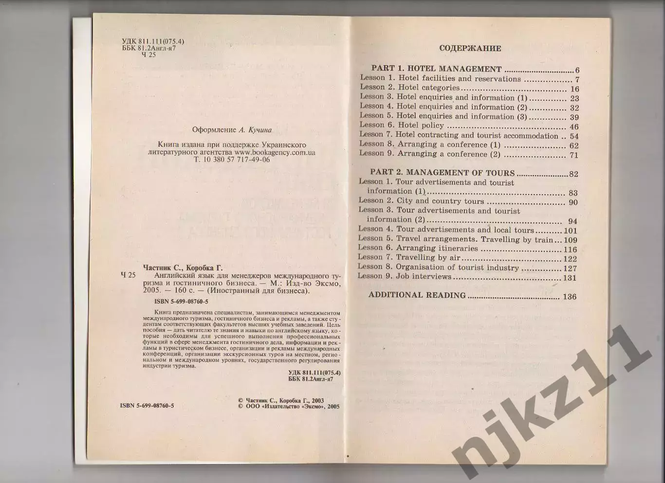 Английский язык для менеджеров международного туризма и гостиничного бизнеса 2