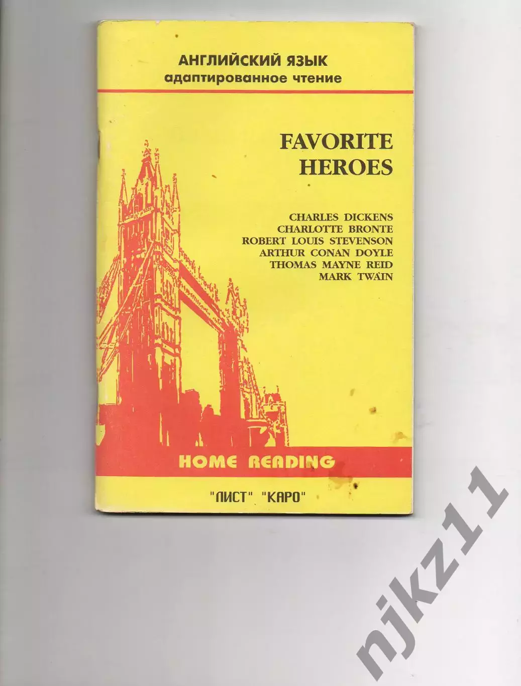 Favorite heroes. Любимые герои: избранные страницы английской и американской лит