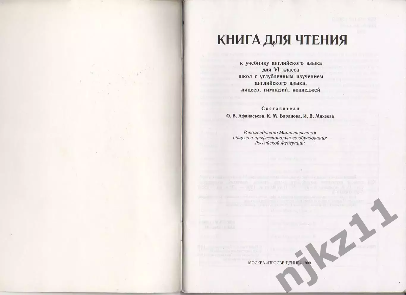 Английский язык. 6класс. Афанасьева Reader 1