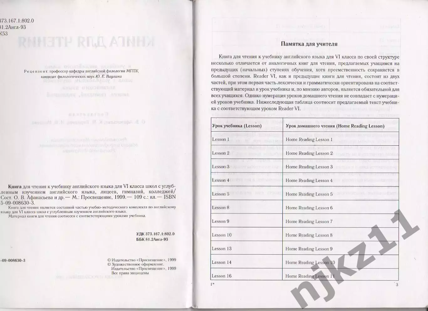 Английский язык. 6класс. Афанасьева Reader 2