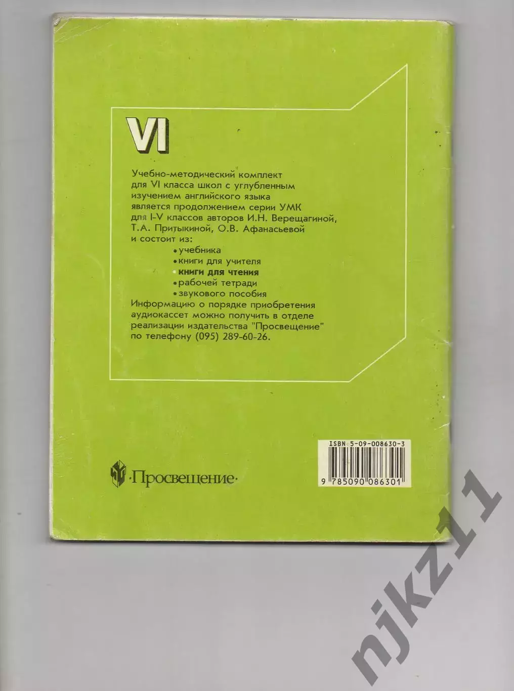 Английский язык. 6класс. Афанасьева Reader 6