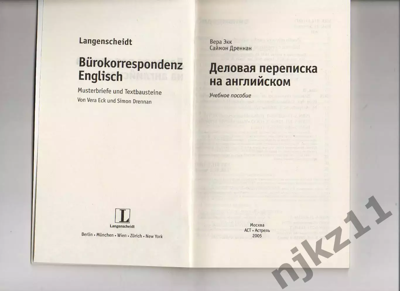 Деловая переписка на английском. Вера Экк 1