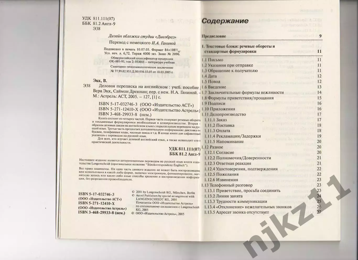 Деловая переписка на английском. Вера Экк 2