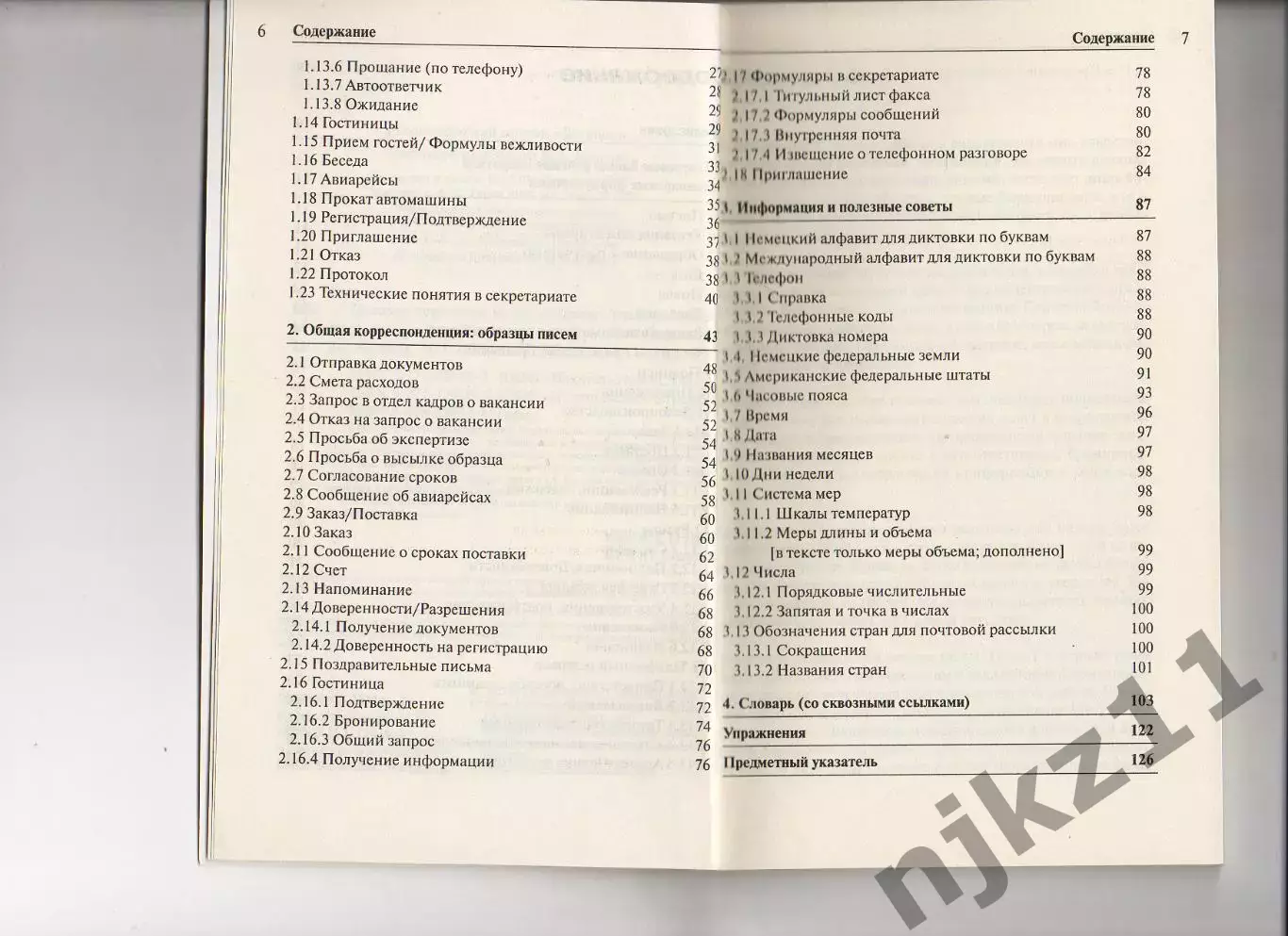 Деловая переписка на английском. Вера Экк 3