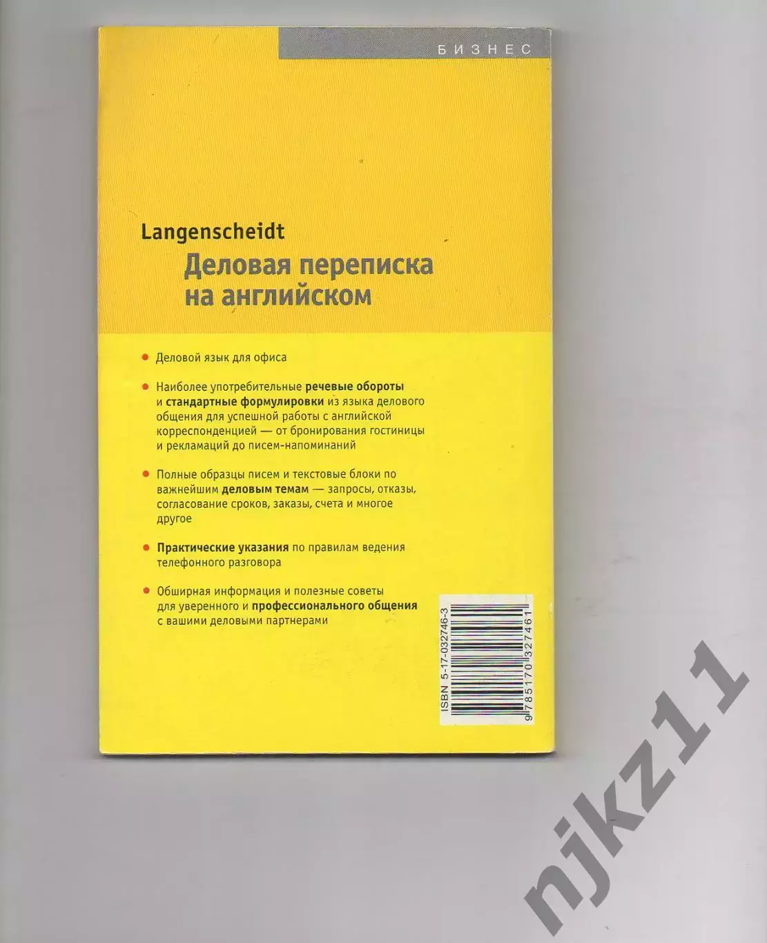 Деловая переписка на английском. Вера Экк 5