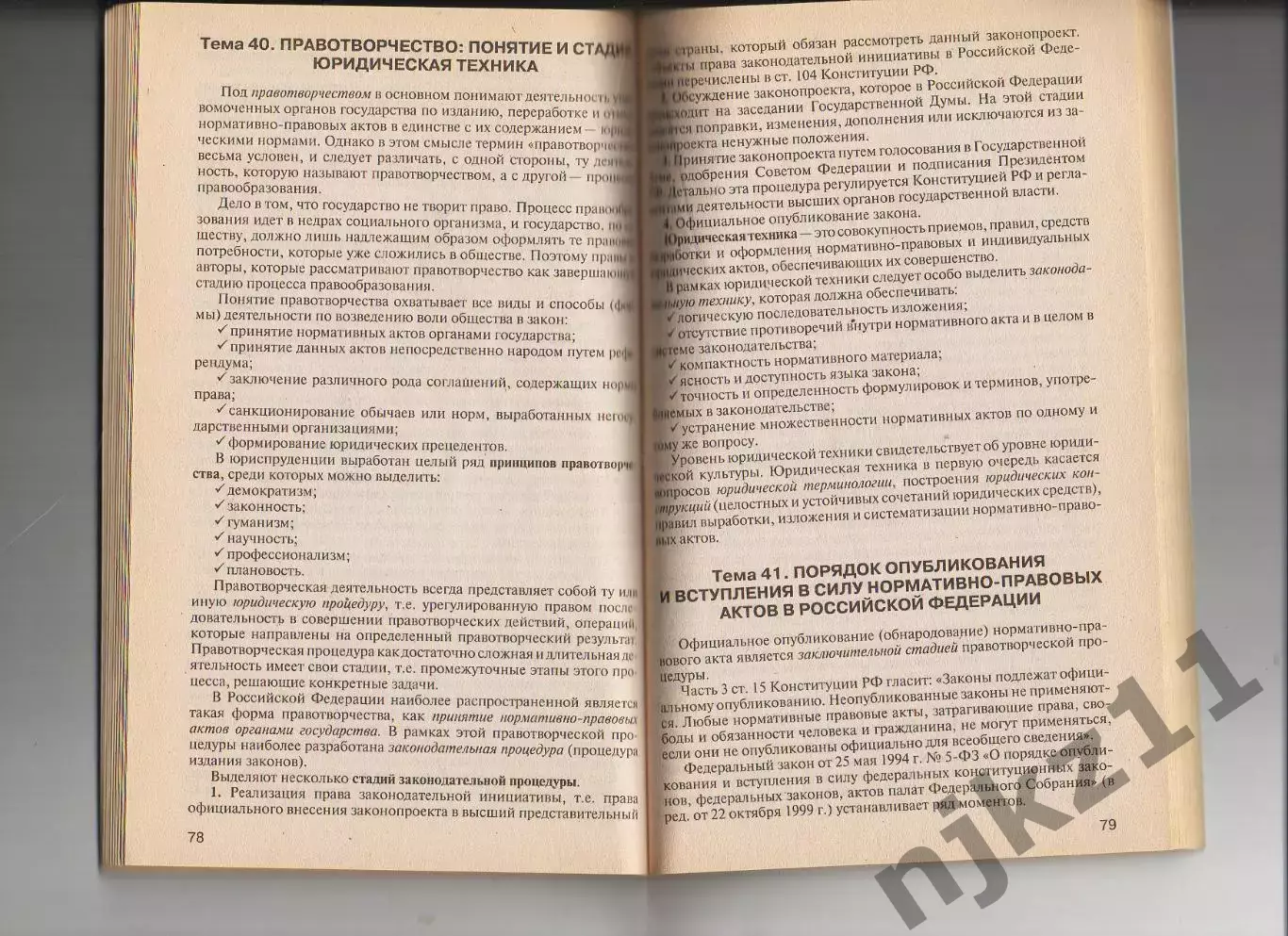 Валерий Протасов: Теория права и государства: конспект лекций 4