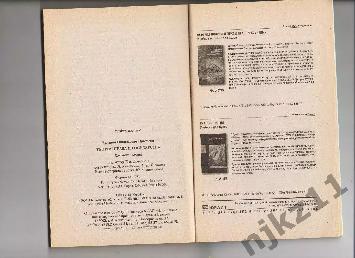 Валерий Протасов: Теория права и государства: конспект лекций 5