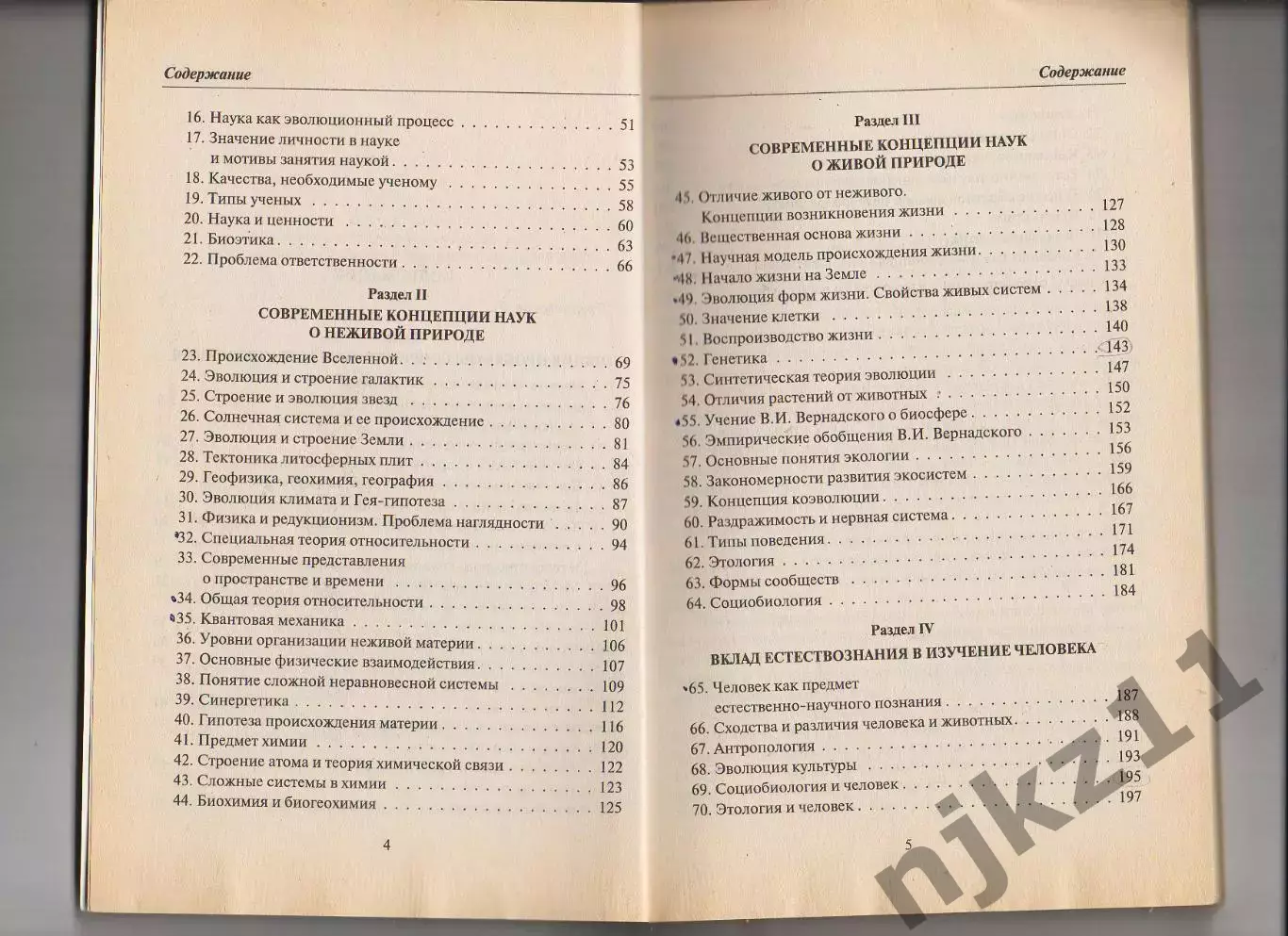 Горелов А. А. Концепции современного естествознания 2