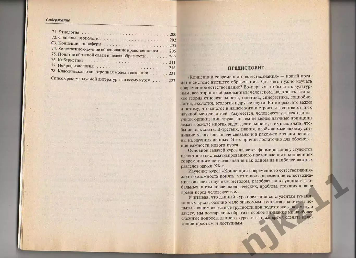 Горелов А. А. Концепции современного естествознания 3
