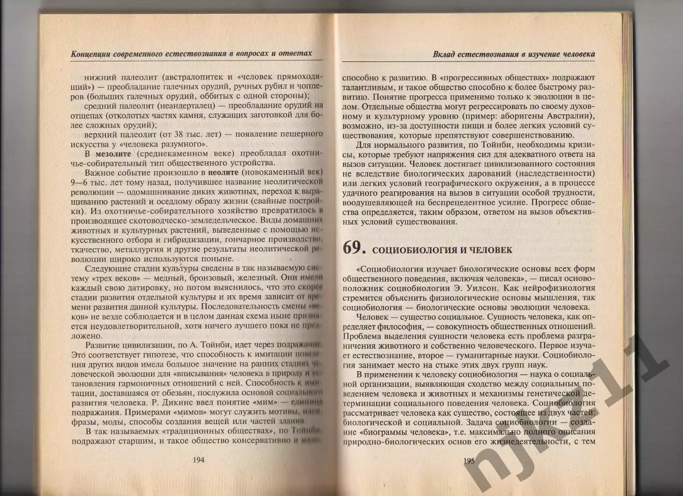Горелов А. А. Концепции современного естествознания 4