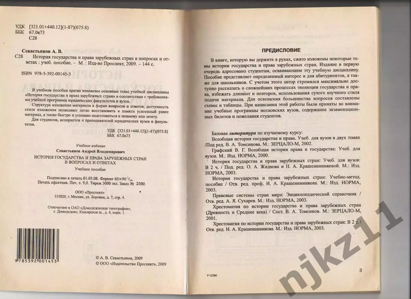 История отечественного государства и права в вопросах и ответах. Учебное пособие 1
