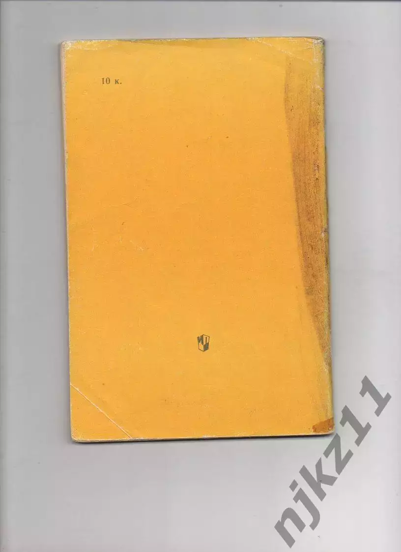 Брадис.Четырехзначные математические таблицы.1988 г 5