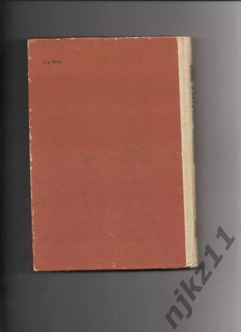 Жрецы В.И. Костылев 1985 (про восстание 18 века) царица Елизавета. ОТЛ.состояние 4