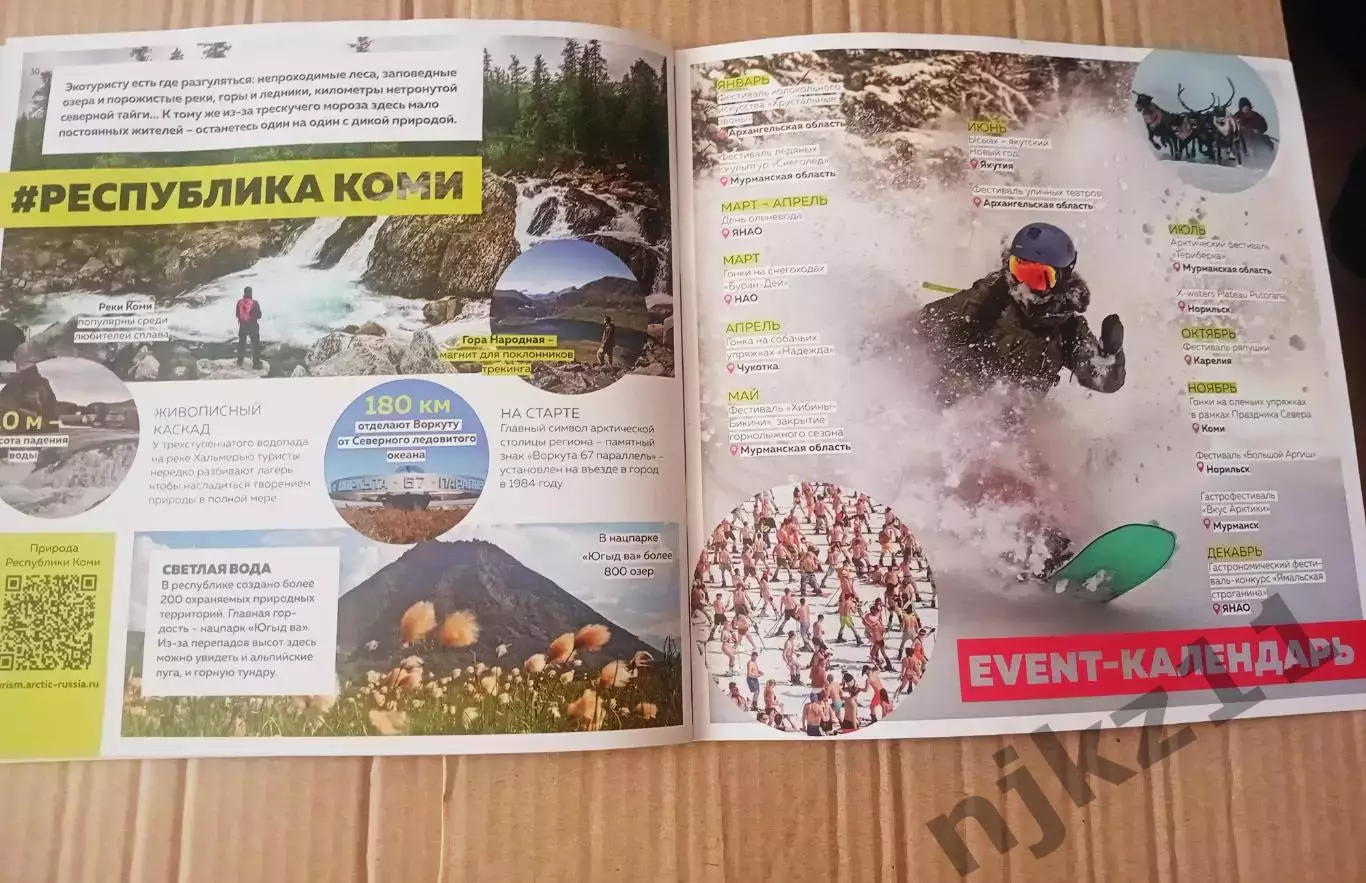 Книга Погнали в Арктику блог полярника 3
