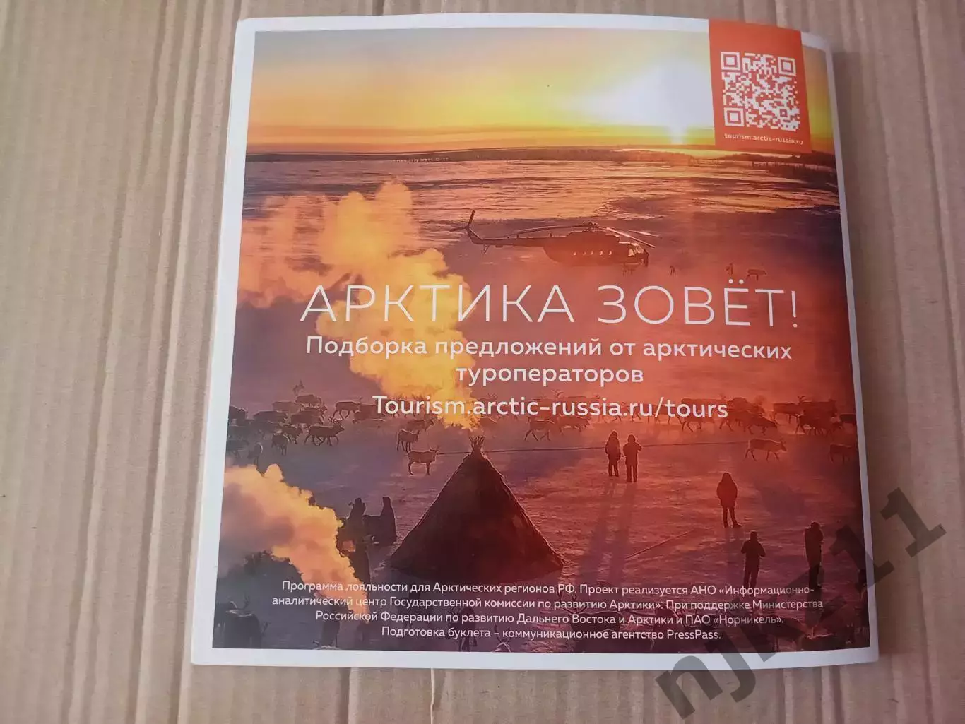 Книга Погнали в Арктику блог полярника 4