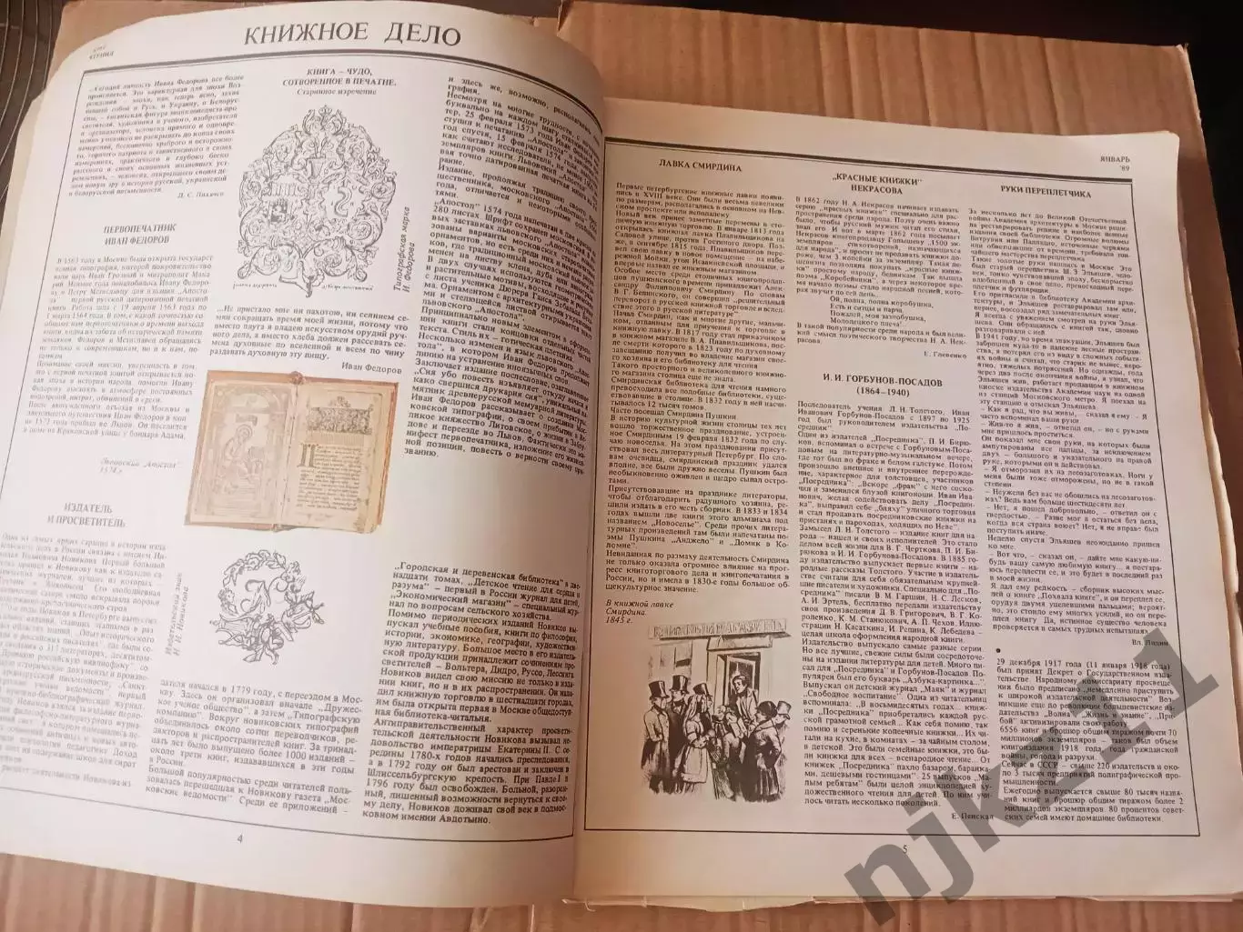 Дорофеева Л., Лобарев Г. Календарь. Круг чтения 1989 г 2